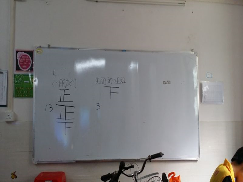 同学们和老师的比分