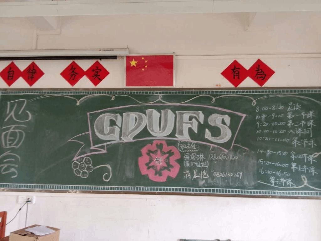 GDUFS经贸韶华见面会