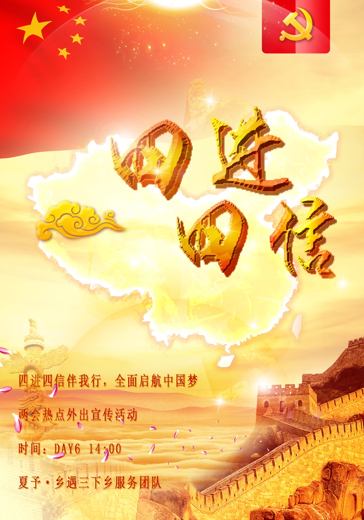 两会热点宣传海报