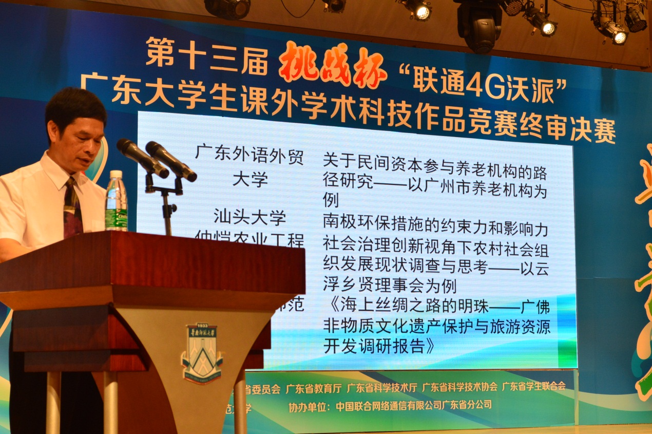 第十三届“挑战杯”广东大学生课外学术科技作品竞赛终审决闭幕式现场